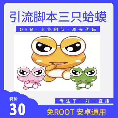 A pair of three toads that have been broadcast all the time, script customization, automatic strokes, automatic drainage plug-in development OPPOR11