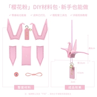 Sakura Pink Skin Crane Material Baofu Fund (обратите внимание на слово)