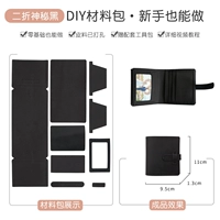 Таинственный набор материалов