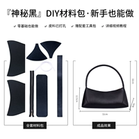 Таинственный набор материалов, заготовка