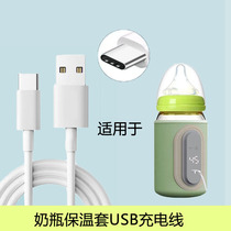 Suitable for Pigeon bottle thermos cover portable breast warmer thermostat cover night milk artifact charger cable