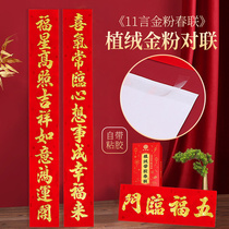 2024 new flocked gold powder 11-character couplets with glue for self-built houses villas factory buildings spring couplets for the Year of the Dragon