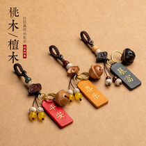 Leather blessing brand car keychain peach wood Bell pendant safe man and woman personality creative gift jewelry
