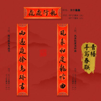 Flowers and Dragon Year 2024 Spring Festival Couplets Handwritten Customized Spring Couplets Calligrapher New Year Decoration Chinese Style