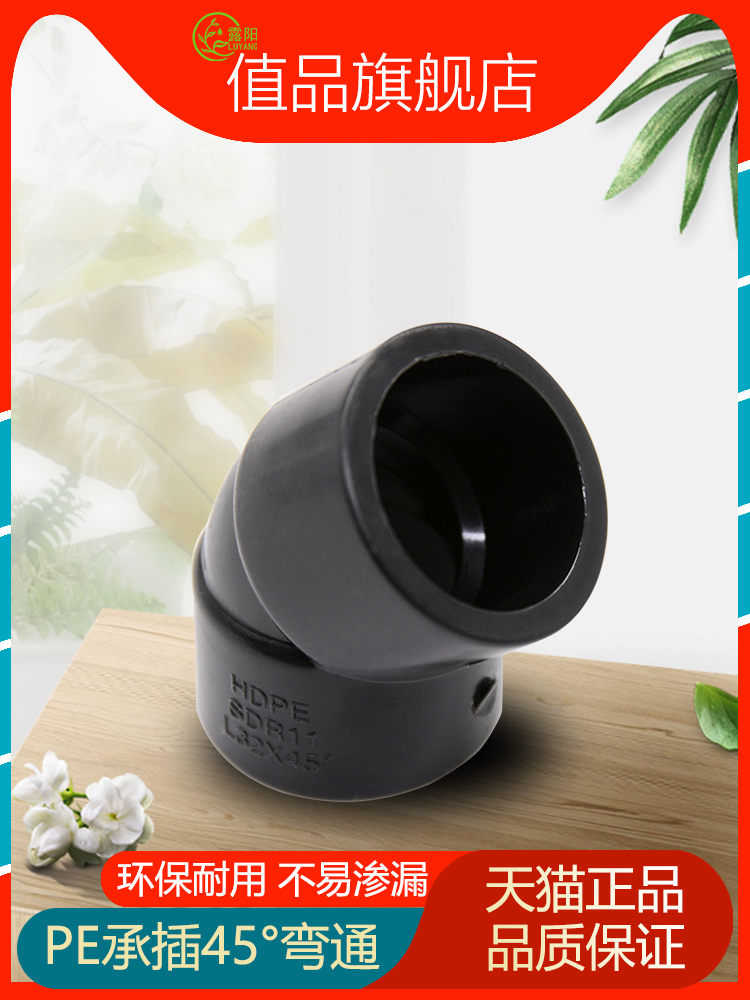 Water pipe fittings 45deg curved through socket type black PE pipe 6 minutes to 4 minutes 25 20 32 40 5063 Hot melt