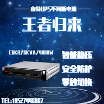 Shante UPS uninterruptible power supply rack C6KR 6KVA 4800W built-in battery standard machine room computer room computer