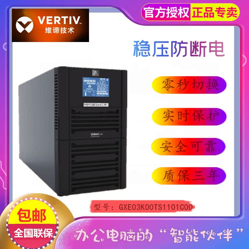 Emerson UPS Uninterruptible Power Supply GXE3K00TS Tower Vimeaning 3KVA-2400W Monitoring Medical Room