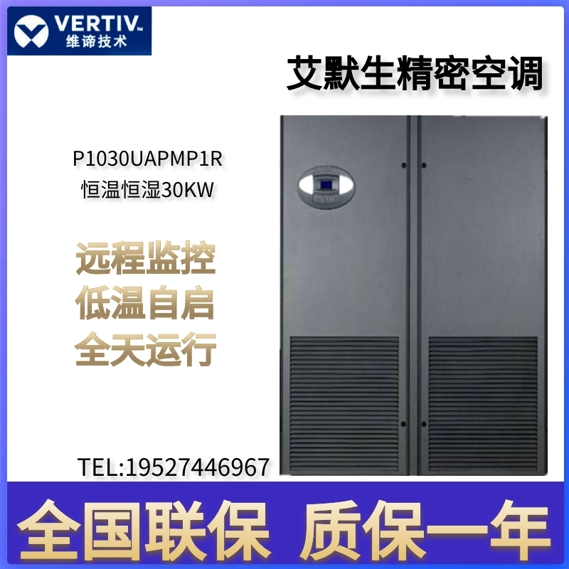 Emerson Precision Air Conditioning 30KW Hengwet Constant Temperature P1030UAPMP1R Room Special Air Conditioning Original