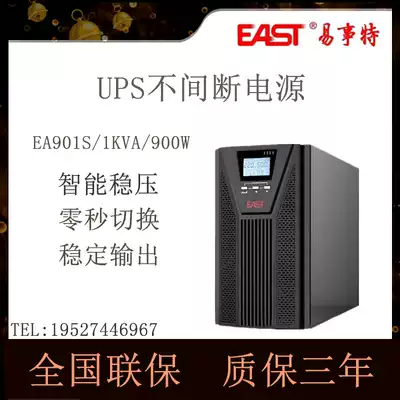 Yishite UPS power supply EA901S 900W 1K standard machine built-in battery 1000VA dedicated to computer room