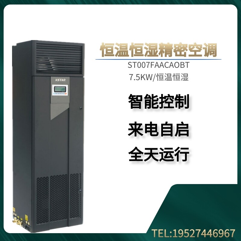 Crestec Precision Air Conditioner 7.5KW Constant Temperature and Humidity ST007FAACAOBT Machine Room Special Air Conditioner 3 Horses