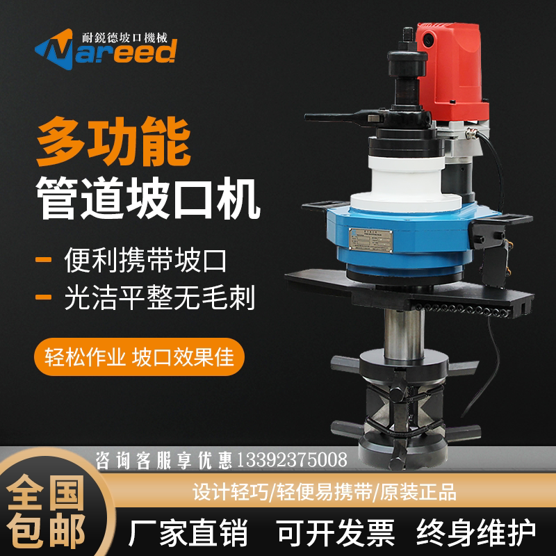 Reed inner-expanding round pipe beveling machine flat mouth steel pipe milling machine hand-held stainless steel electric pipe chamfering machine