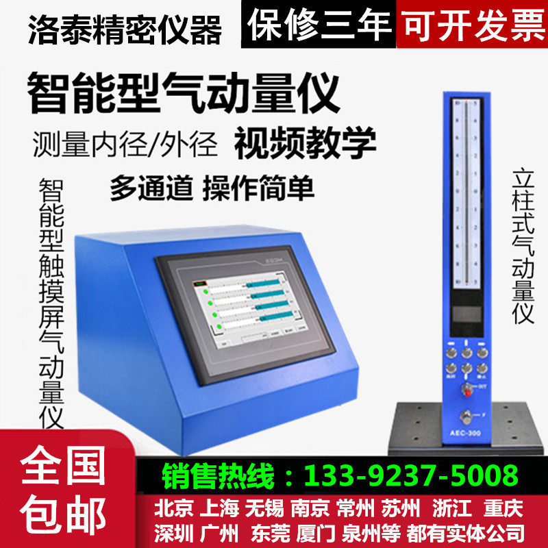 Pneumatic instrument electronic column micrometer digital display pneumatic measuring instrument buoy pneumatic momentum gauge roundness measuring instrument probe