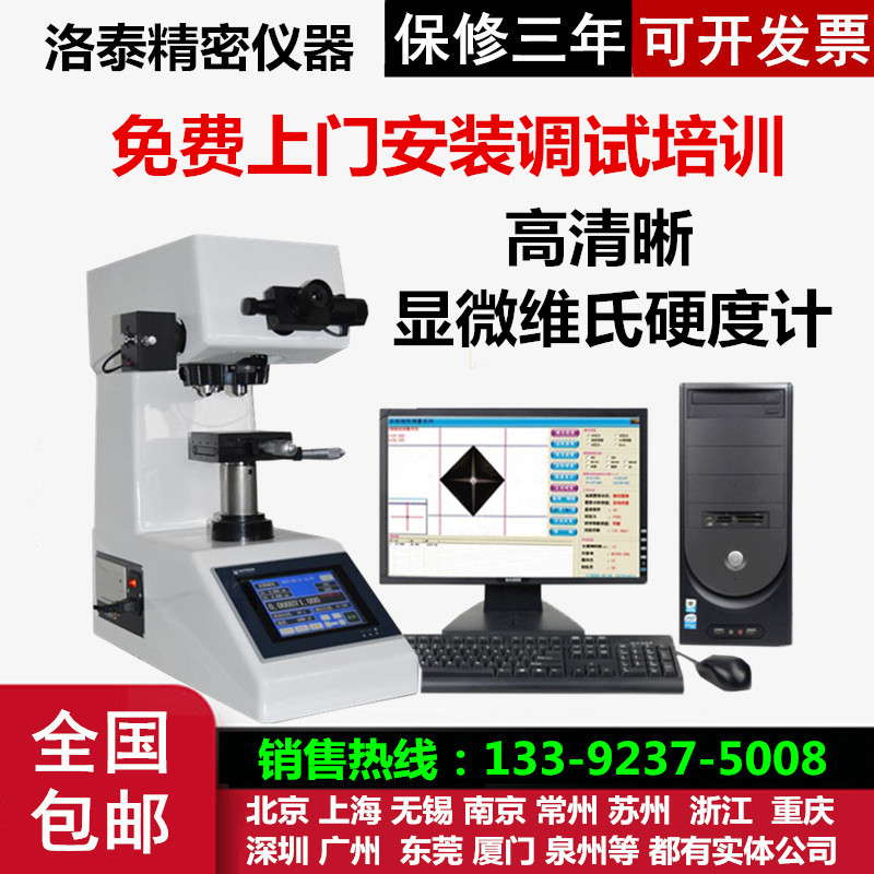 HV - 1000 microscopic hardness meter automatic tower hardness machine carburizing layer hardness heat treatment