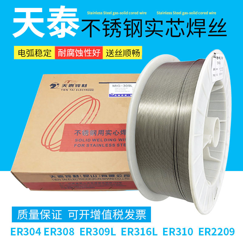 Tiantai MiG-316L 308309 solid cored wire ER2209 310321 stainless steel gas-fidelity welding wire 0 8