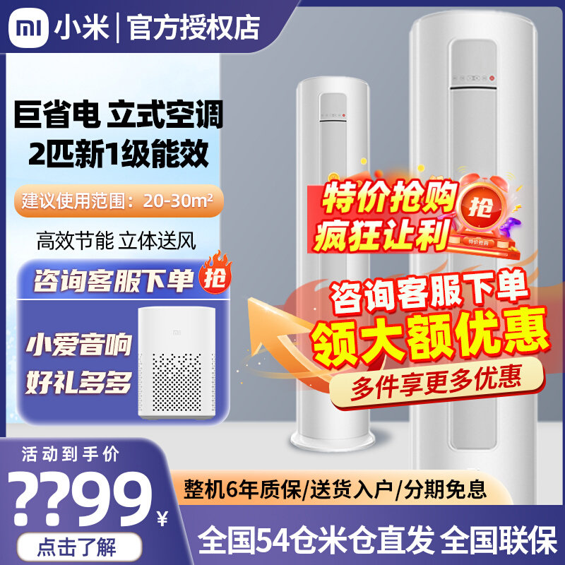 Xiaomi air conditioning upright 3 new level energy efficiency frequency conversion cold and warm dual purpose living room cylindrical home air conditioning 2p cabinet machine-Taobao