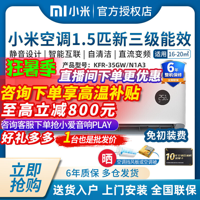 Millet air conditioner 1 5P new first-level variable frequency heating and cooling hanging machine home bedroom small Mijia 2 horses vertical 3 horses cabinet machine