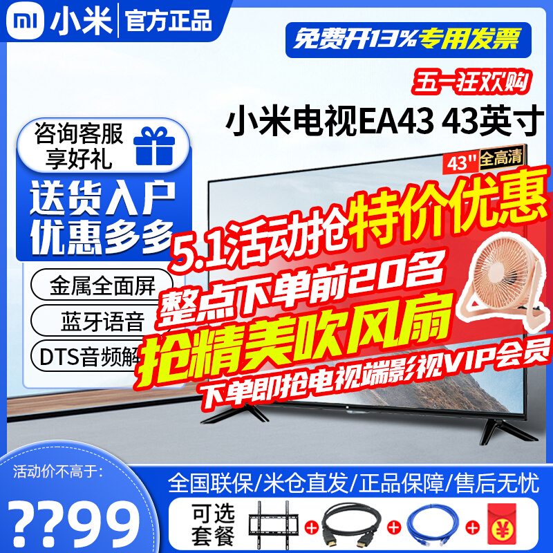 Xiaomi TV EA43 inch full screen HD intelligent voice network home LCD flat panel machine 32 50 55