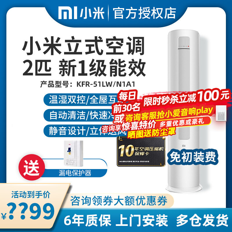 Xiaomi Xiaomi KFR-51LW N1A1 Vertical Air Conditioner 2 HP First Class Energy Efficiency Inverter Smart Cabinet 3P