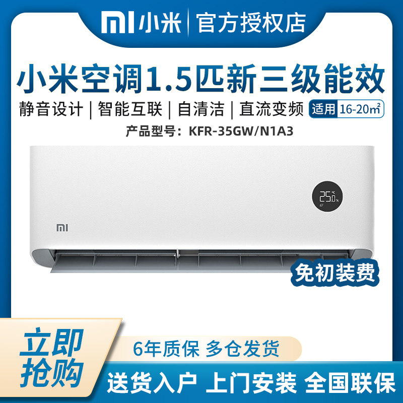 Xiaomi Xiaomi KFR-35GW N1A3 Giant power saving big 1 5 Matching Frequency Variable and warm intelligent hanging machine air conditioning 2P