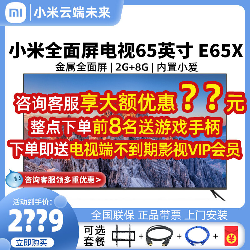 Xiaomi TV E65X 65-inch 4K Ultra HD Full Screen Smart Network LCD Flat Panel TV EA65