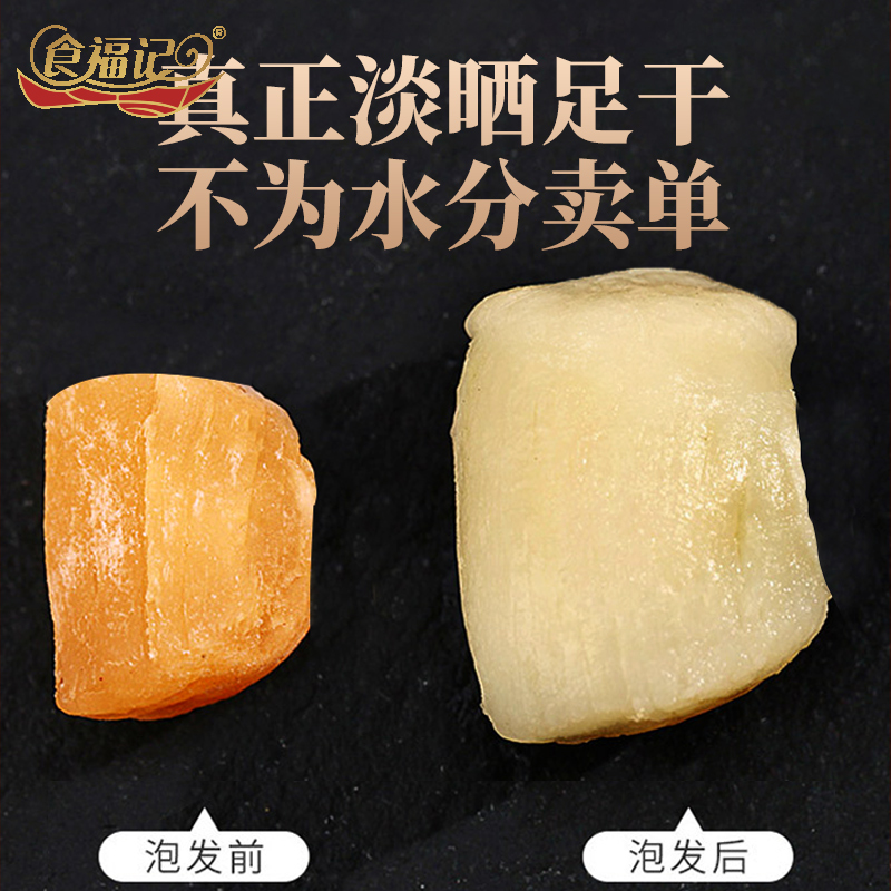 食福记大元贝淡干碎干贝大连瑶柱碎扇贝柱丁海鲜干货虾仁粥煲汤，鲜味全靠它们！