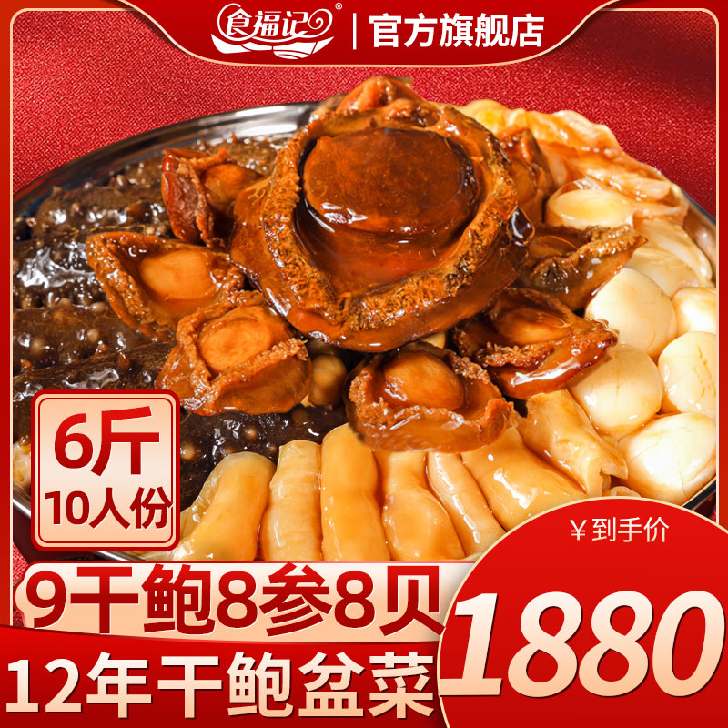 Food Fortune 6 Jin Buddha Jumping Wall Poons Hot Instant New Year's Eve Dried Abalone Sea Cucumber Seafood Gift Pack New Year Gift Box
