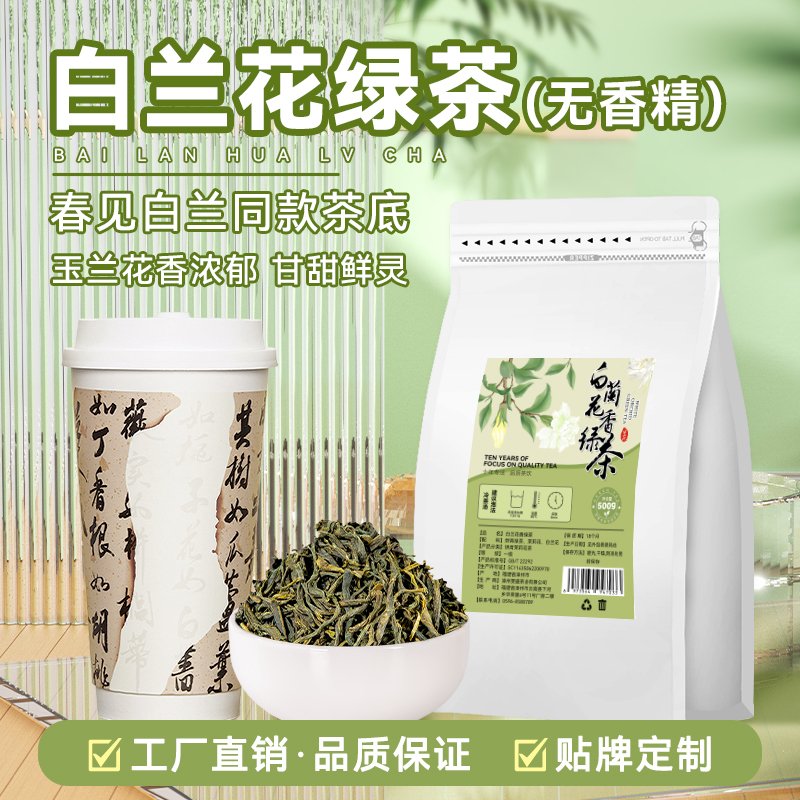 White Orchid Scented Green Tea, Special for Milk Tea Shops, Same as Chunjian Bai Lan, Jasmine Green Tea, Lemon Tea, Flower Tea, Commercial Raw Materials