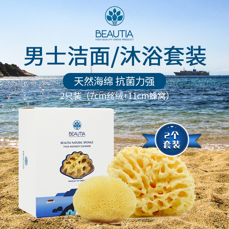 BEAUTIA Greek Mediterranean Natural Sponge Men's Face Wash Bath Clean Pore Foam Exfoliation 2 Piece Pack