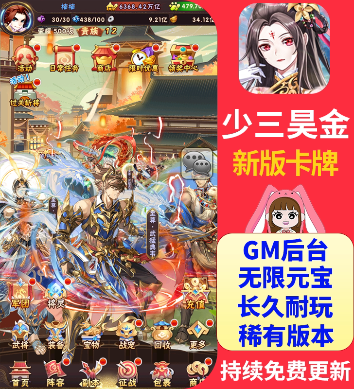 Young Three Kingdoms Mobile Game Gm Backend Game Android Infinite Yuanbao Fantasy Gold Card Game Turn-Based Non-Offline Version