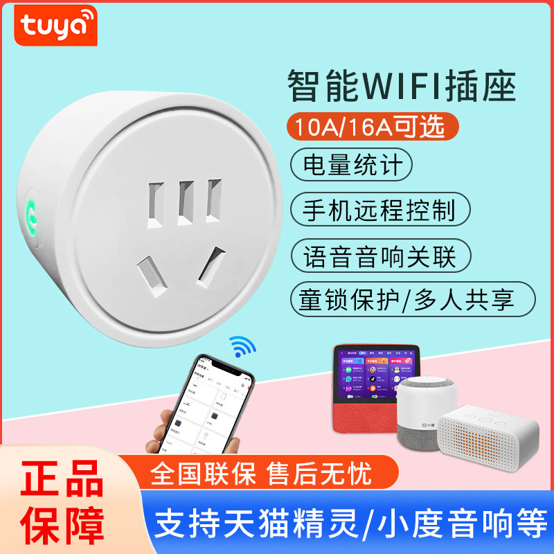 Tuya smart socket wifi mobile phone remote control timing switch Tmall Elf voice Bluetooth control home