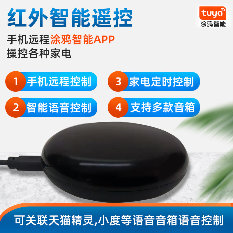 Smart infrared remote control wifi voice remote control home smart home switch graffiti universal remote control