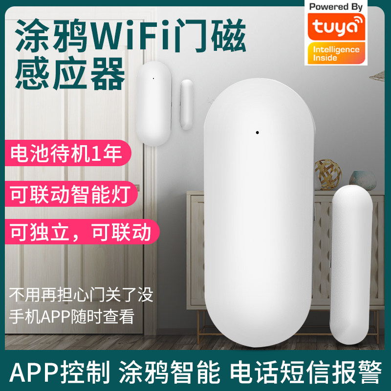 Smart wifi door and window sensor door magnetic induction machine home remote linkage door to remind burglar alarm-Taobao