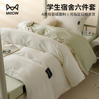 Student Dormitory 100% Cotton Three-Piece Bedding Set, Four-Piece Set with Duvet Cover, Six-Piece Set with Mattress, Bedding 4