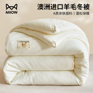 Australian Imported Wool Quilt Core, Thickened and Warm, Winter Quilt for Student Dormitories, Spring and Autumn Bedding, Suitable for All Seasons