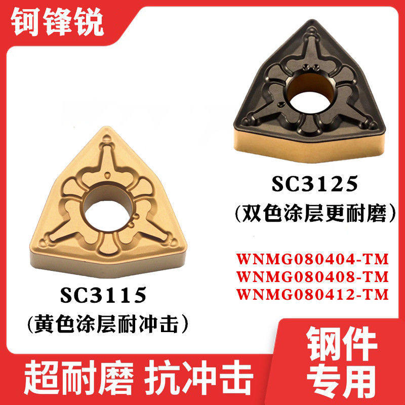 Peach CNC lathe blade WNMG080408-TM SM3125 Columbine sharp steel parts dedicated