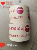 Feitian Moutai 53 degree 43 degree special sealing glue