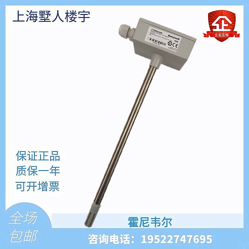 Original HoneywellC7080A3240 C7080A3270 C7080A2100 Duct temperature and humidity sensor