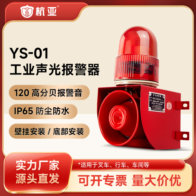 YS-01 highway tunnel industrial acoustic and optical alarm high power voice alarm horn 220V380V24V stacker