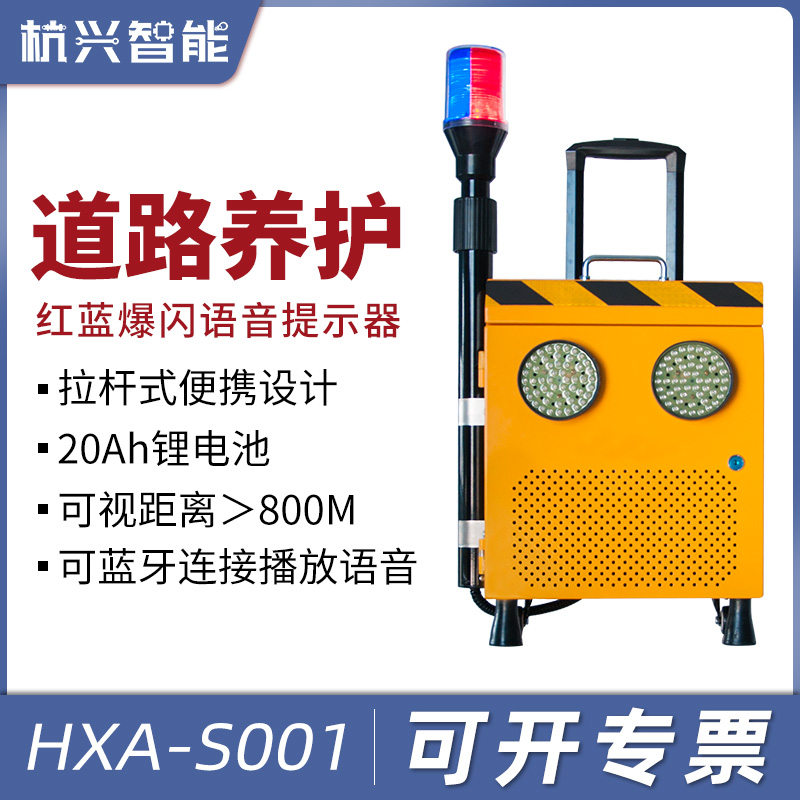 High speed road maintenance building construction portable pull-lever case voice prompt red blue burst sound and light alarm