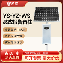 YS-YZ-WS Solar Alarm Soundpole Acoustics Microwave Induction Alarm Big Decibel Big Volume Siren