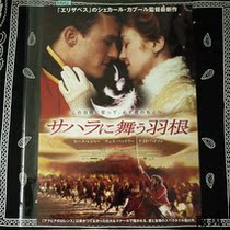 Japans official theater line first year genuine movie old poster four feathers The Four Feathers
