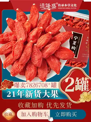 Ningxia premium wolfberry 500g authentic leave-in large particles Ji Shu Wolfberry tea male kidney red wolfberry black dried non-wild