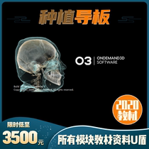 OnDemand 3D Dental planting planning guide plate head measuring software gemy dog