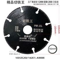 Ultra-thin cutting iron king cutting blade reinforced angle iron angle grinder saw blade cast iron grinding durable one cut more than 2000 knives