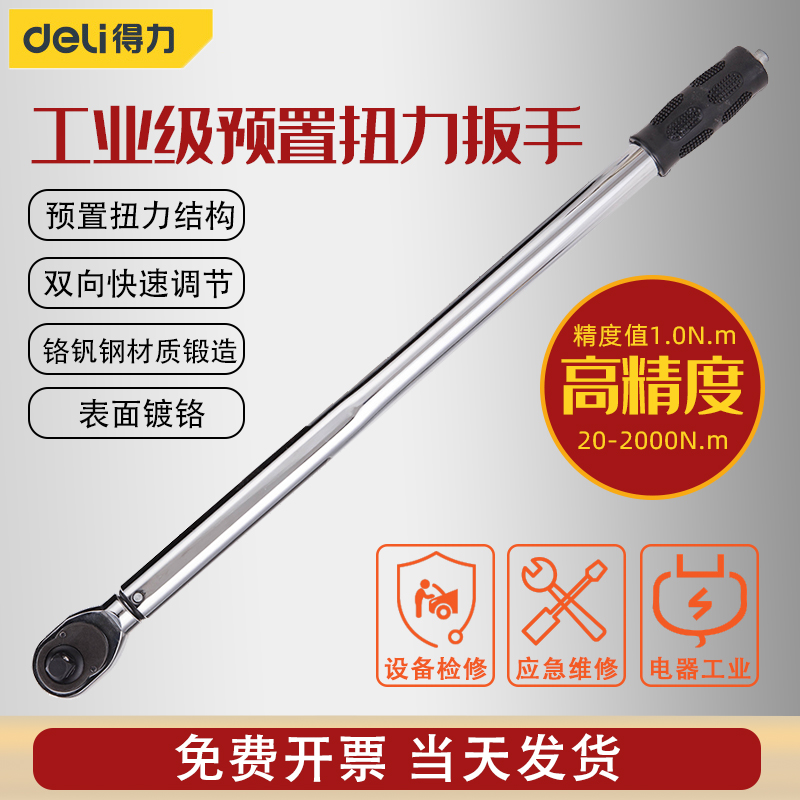 Deli preset torque wrench Digital display electronic adjustable preset torque wrench Large torque torque wrench