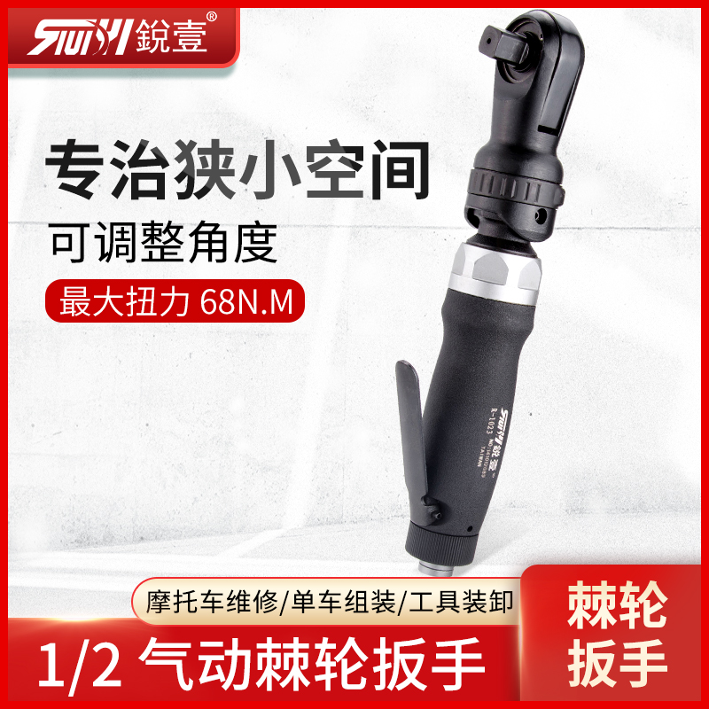 Ruiyi R-1023 Pneumatic ratchet wrench 1 2 Gear wrench Pneumatic wrench Wind wrench Pneumatic tool