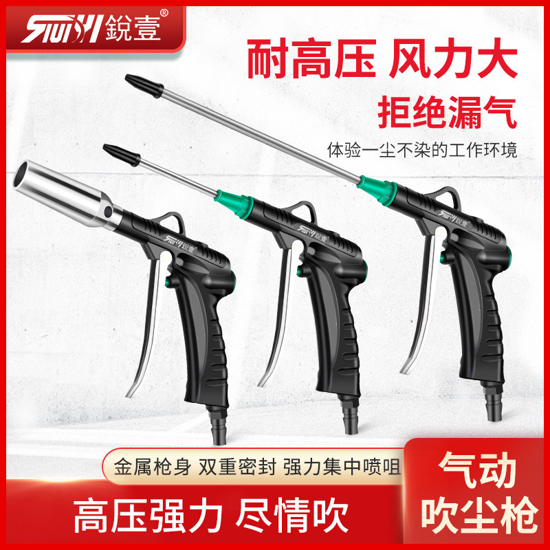 Rui one high pressure blowing dust gun pneumatic blowing gun truck dust blowing grab blowing ash gun blowing air gun air pump gun dust removal