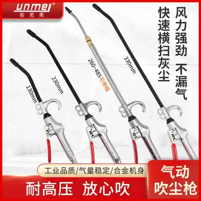 Pneumatic dust blowing gun, high pressure dust blowing gun, extended air blowing gun, air pump, air compressor, Dust Removal Tool