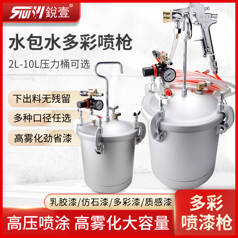 Water-in-water colorful paint spray gun Water storage pressure bucket Paint Latex paint Marble pneumatic sprayer Paint sand spray grab