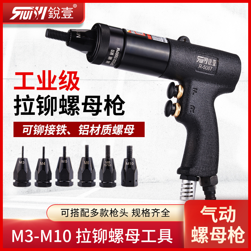 Ruiyi pneumatic riveting female gun riveting gun pulling hat gun pulling female gun pulling Maoshan automatic screw gun